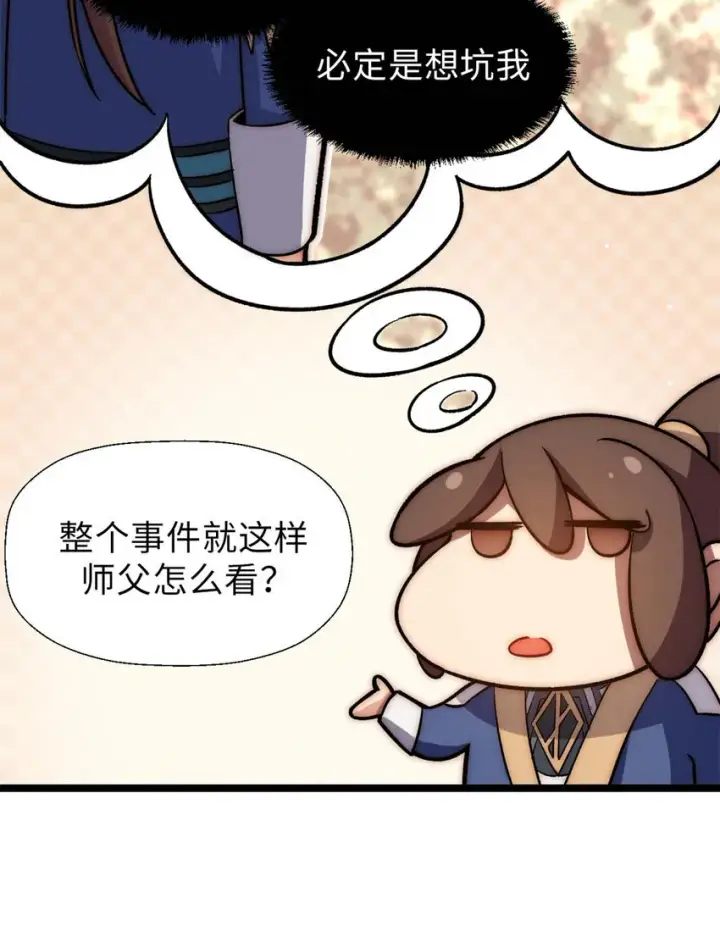 《顶级气运，悄悄修炼千年》21 对上周凡图13