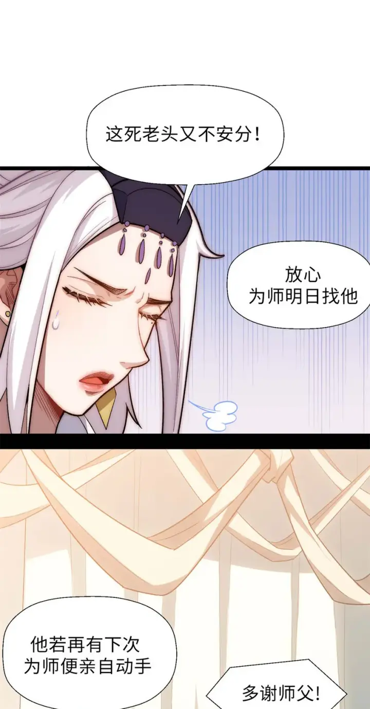 《顶级气运，悄悄修炼千年》21 对上周凡图14