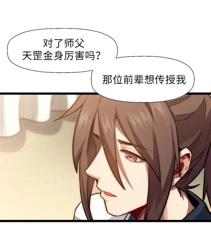 《顶级气运，悄悄修炼千年》21 对上周凡图16