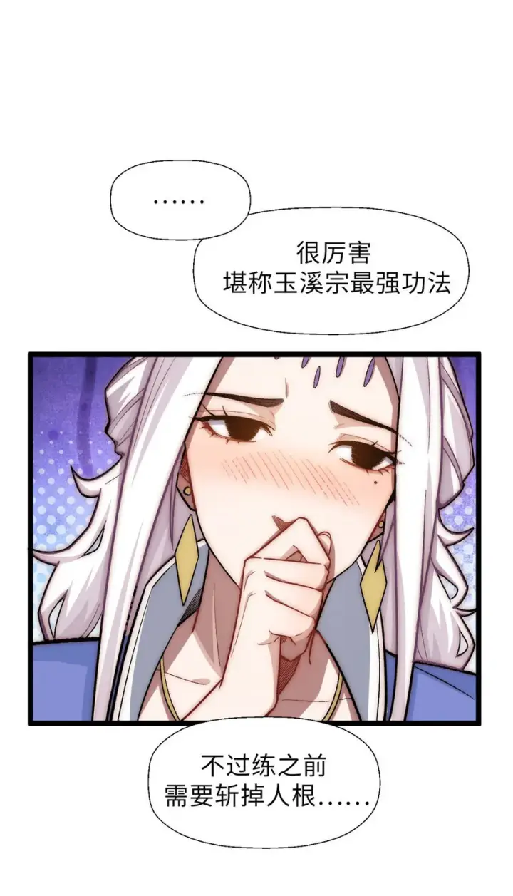 《顶级气运，悄悄修炼千年》21 对上周凡图17