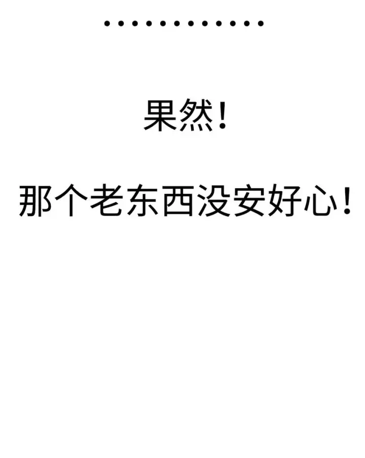 《顶级气运，悄悄修炼千年》21 对上周凡图19
