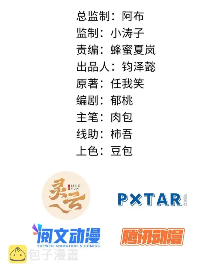 《顶级气运，悄悄修炼千年》21 对上周凡图2