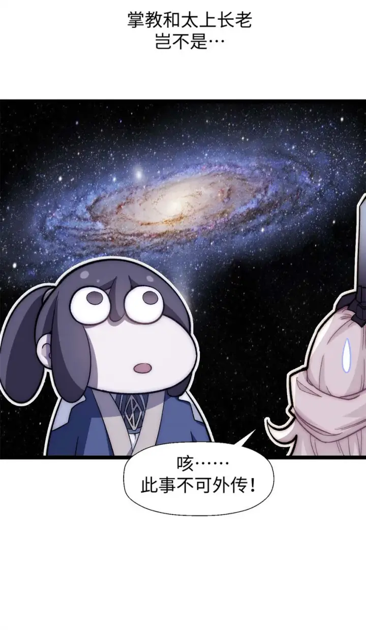 《顶级气运，悄悄修炼千年》21 对上周凡图21