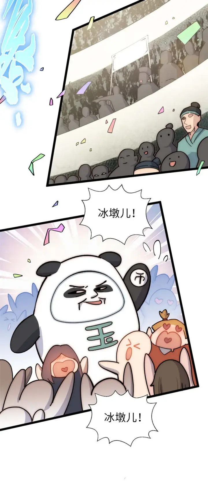 《顶级气运，悄悄修炼千年》21 对上周凡图25
