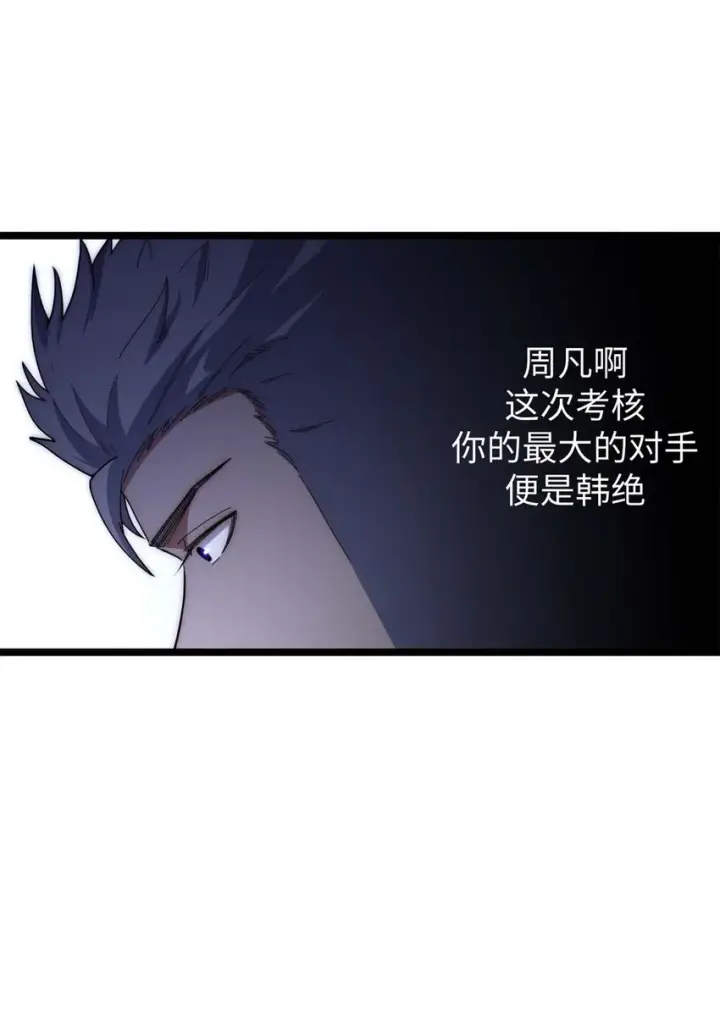 《顶级气运，悄悄修炼千年》21 对上周凡图32