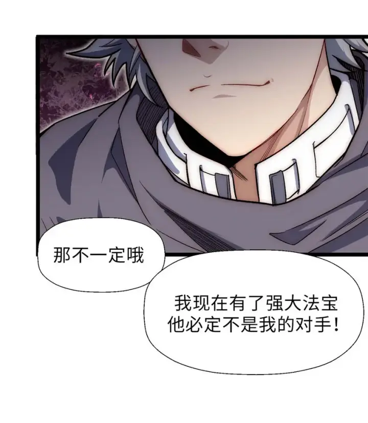 《顶级气运，悄悄修炼千年》21 对上周凡图34