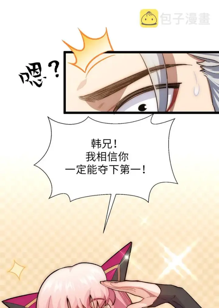 《顶级气运，悄悄修炼千年》21 对上周凡图35