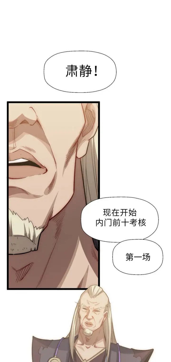 《顶级气运，悄悄修炼千年》21 对上周凡图43