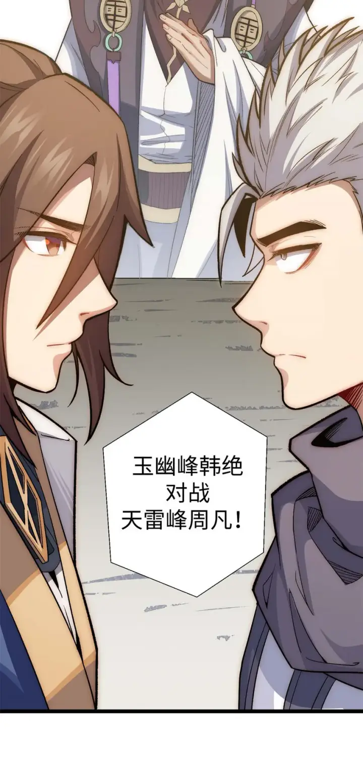 《顶级气运，悄悄修炼千年》21 对上周凡图44