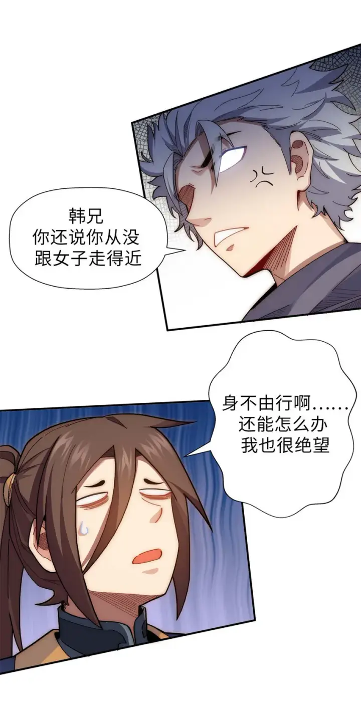《顶级气运，悄悄修炼千年》21 对上周凡图46