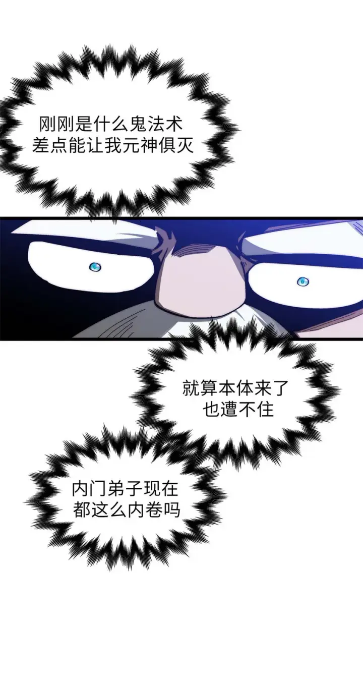 《顶级气运，悄悄修炼千年》21 对上周凡图5