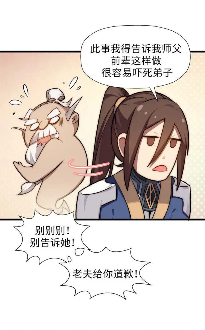 《顶级气运，悄悄修炼千年》21 对上周凡图6