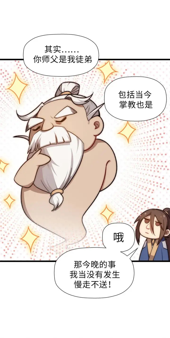 《顶级气运，悄悄修炼千年》21 对上周凡图8