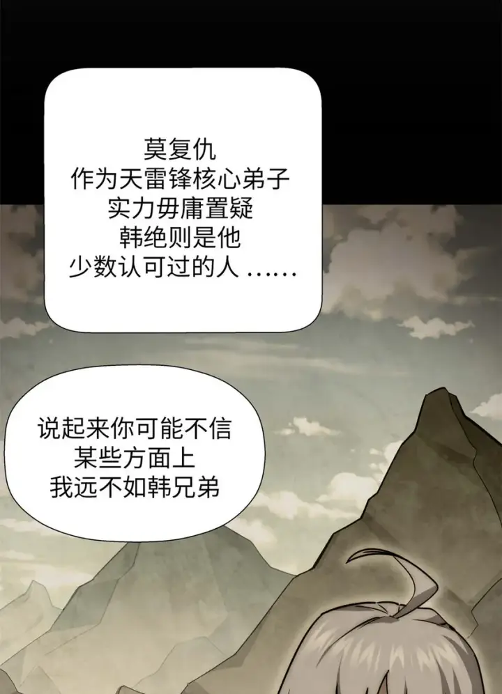 《顶级气运，悄悄修炼千年》22 怎会如此？图12
