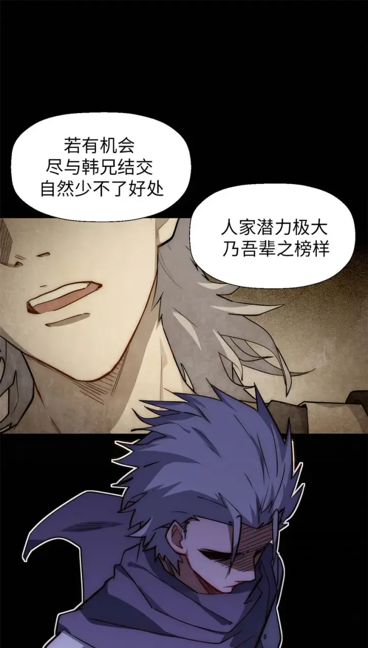 《顶级气运，悄悄修炼千年》22 怎会如此？图14