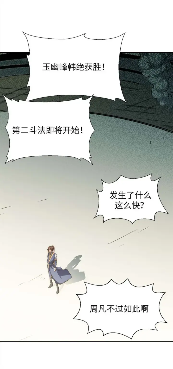 《顶级气运，悄悄修炼千年》22 怎会如此？图30