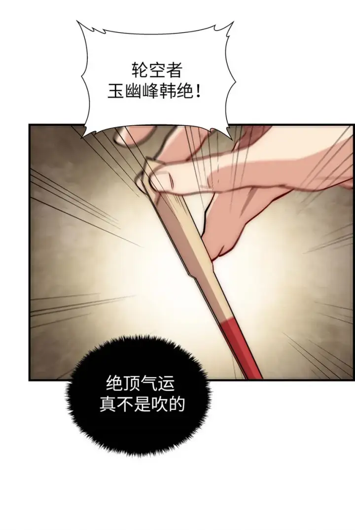 《顶级气运，悄悄修炼千年》22 怎会如此？图37