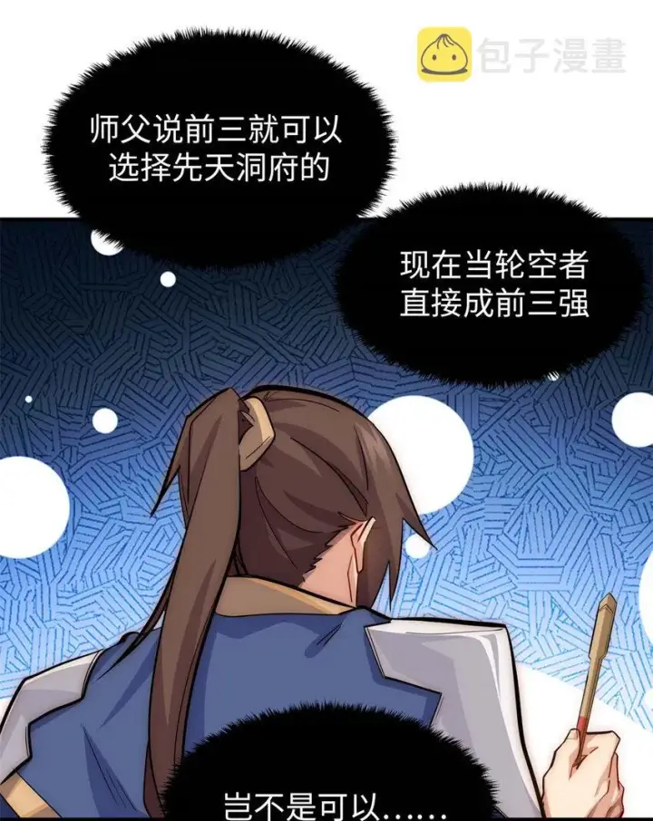 《顶级气运，悄悄修炼千年》22 怎会如此？图38