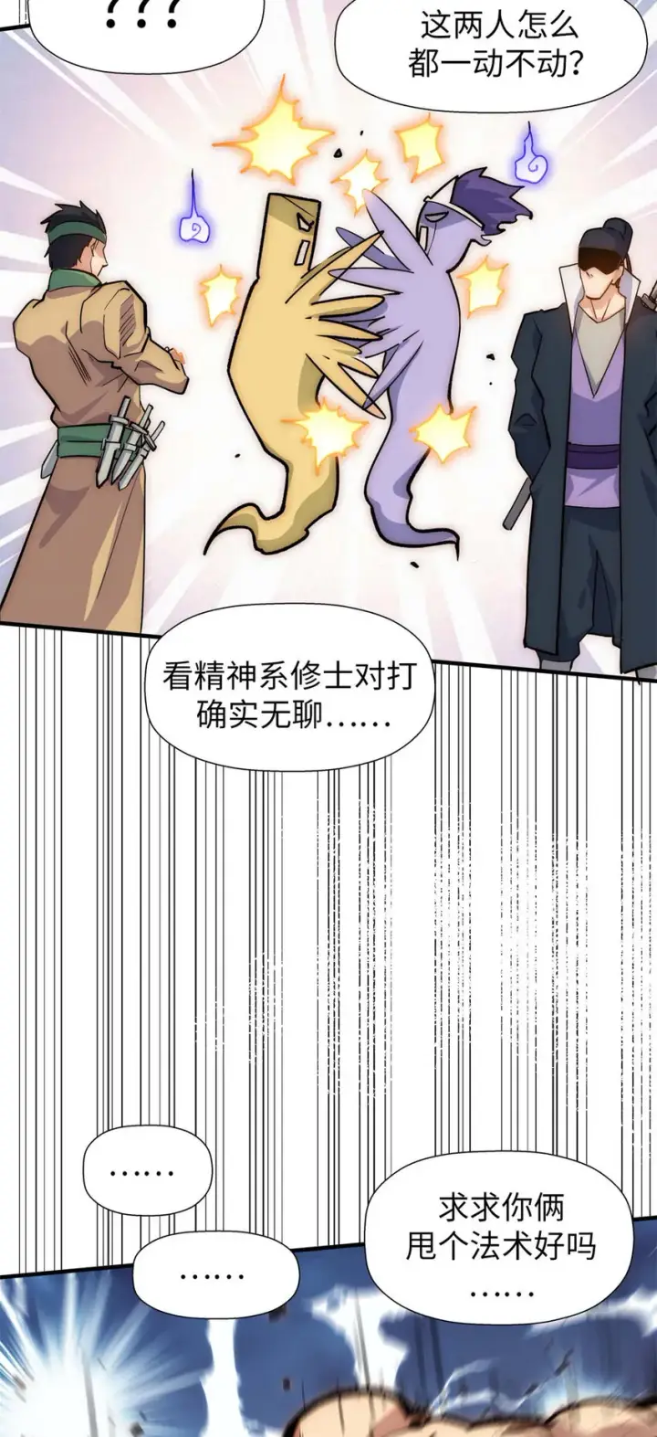 《顶级气运，悄悄修炼千年》22 怎会如此？图40