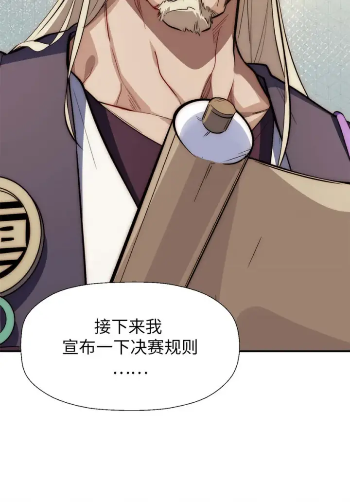 《顶级气运，悄悄修炼千年》22 怎会如此？图43