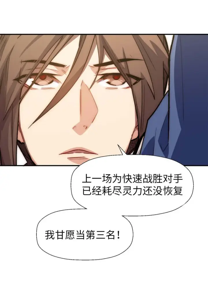 《顶级气运，悄悄修炼千年》22 怎会如此？图46