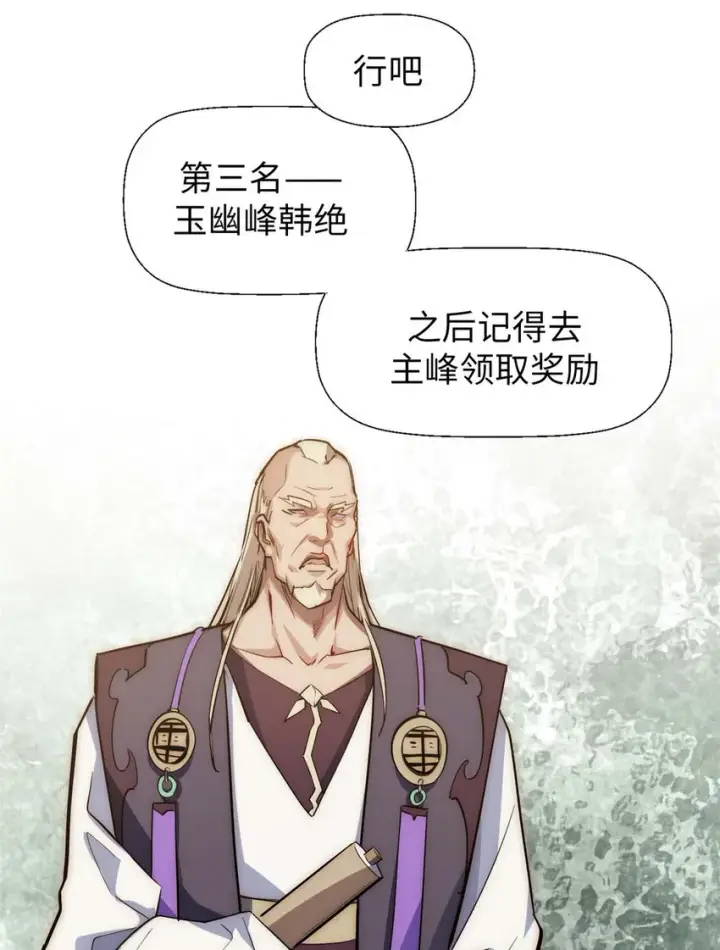 《顶级气运，悄悄修炼千年》22 怎会如此？图48
