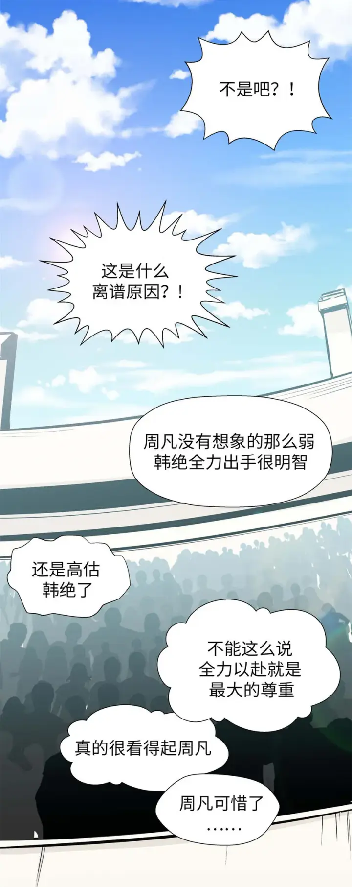《顶级气运，悄悄修炼千年》22 怎会如此？图50