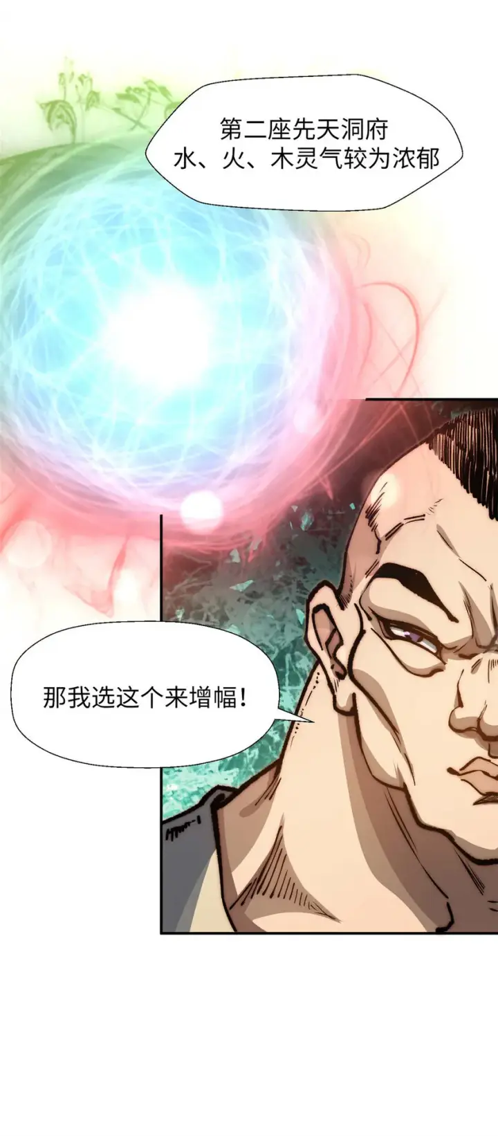 《顶级气运，悄悄修炼千年》23 获金蝉玄神衣图12