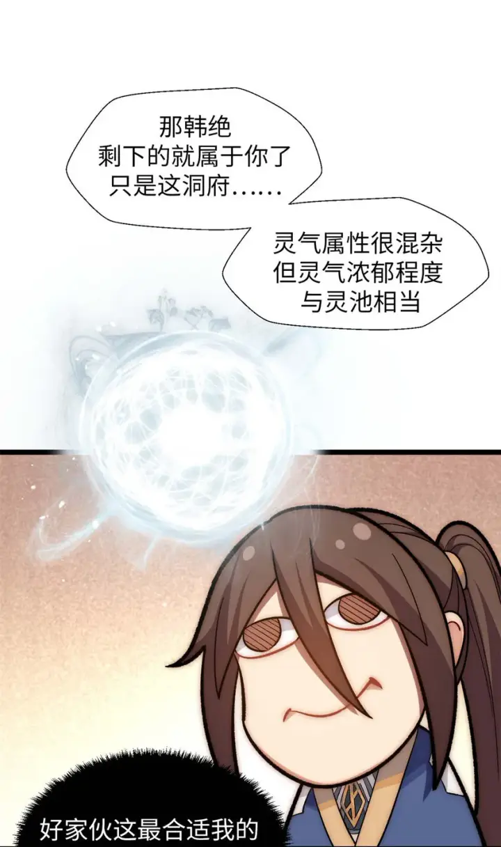 《顶级气运，悄悄修炼千年》23 获金蝉玄神衣图13