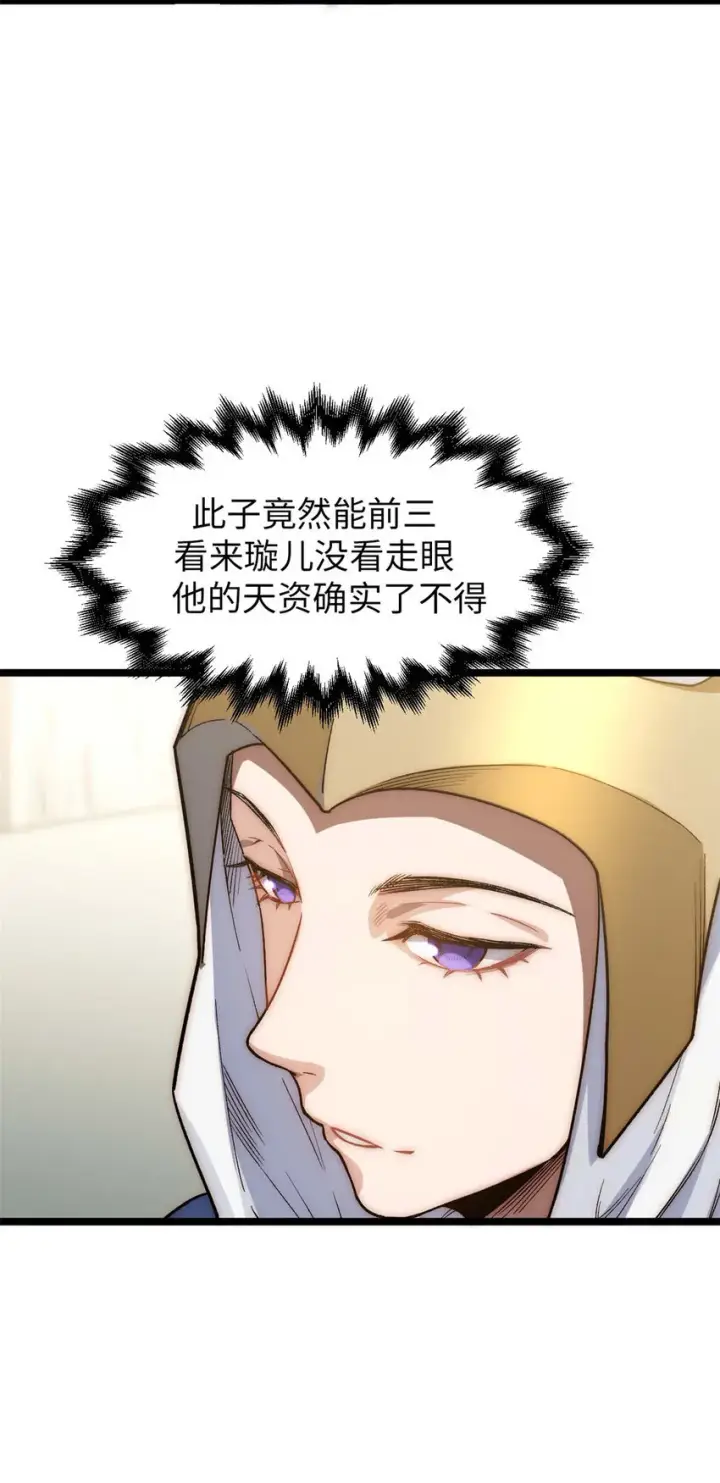 《顶级气运，悄悄修炼千年》23 获金蝉玄神衣图15