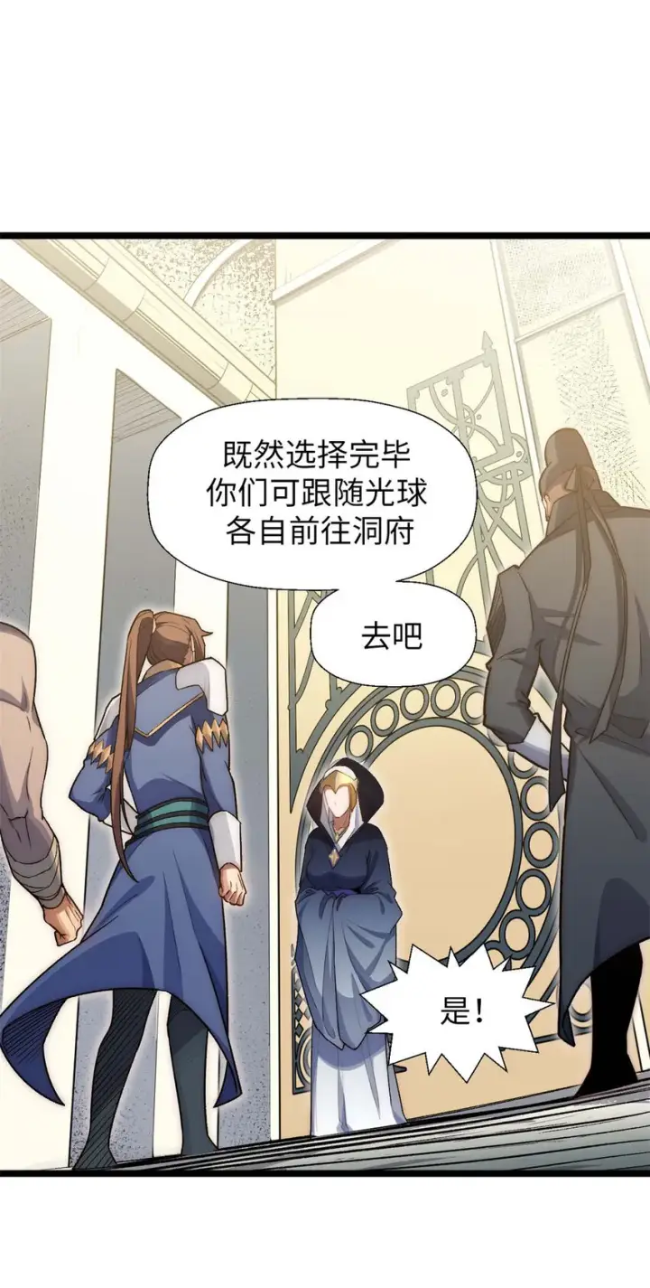 《顶级气运，悄悄修炼千年》23 获金蝉玄神衣图16