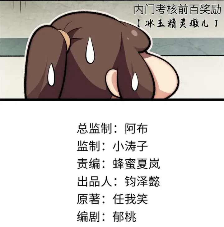 《顶级气运，悄悄修炼千年》23 获金蝉玄神衣图2