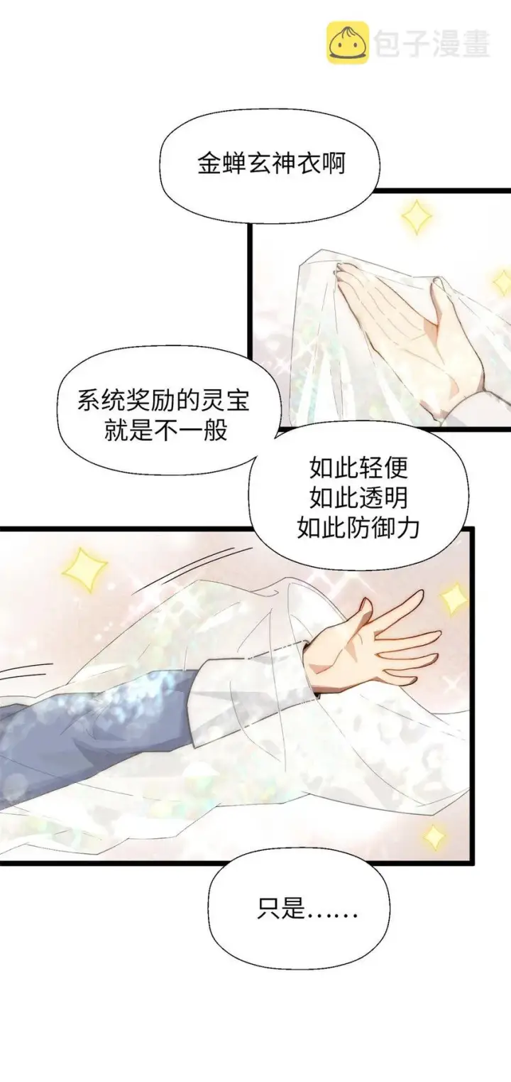 《顶级气运，悄悄修炼千年》23 获金蝉玄神衣图25