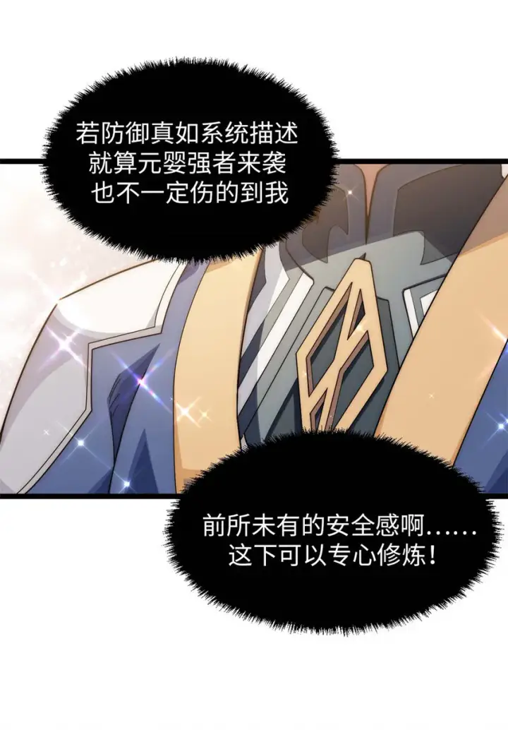 《顶级气运，悄悄修炼千年》23 获金蝉玄神衣图27