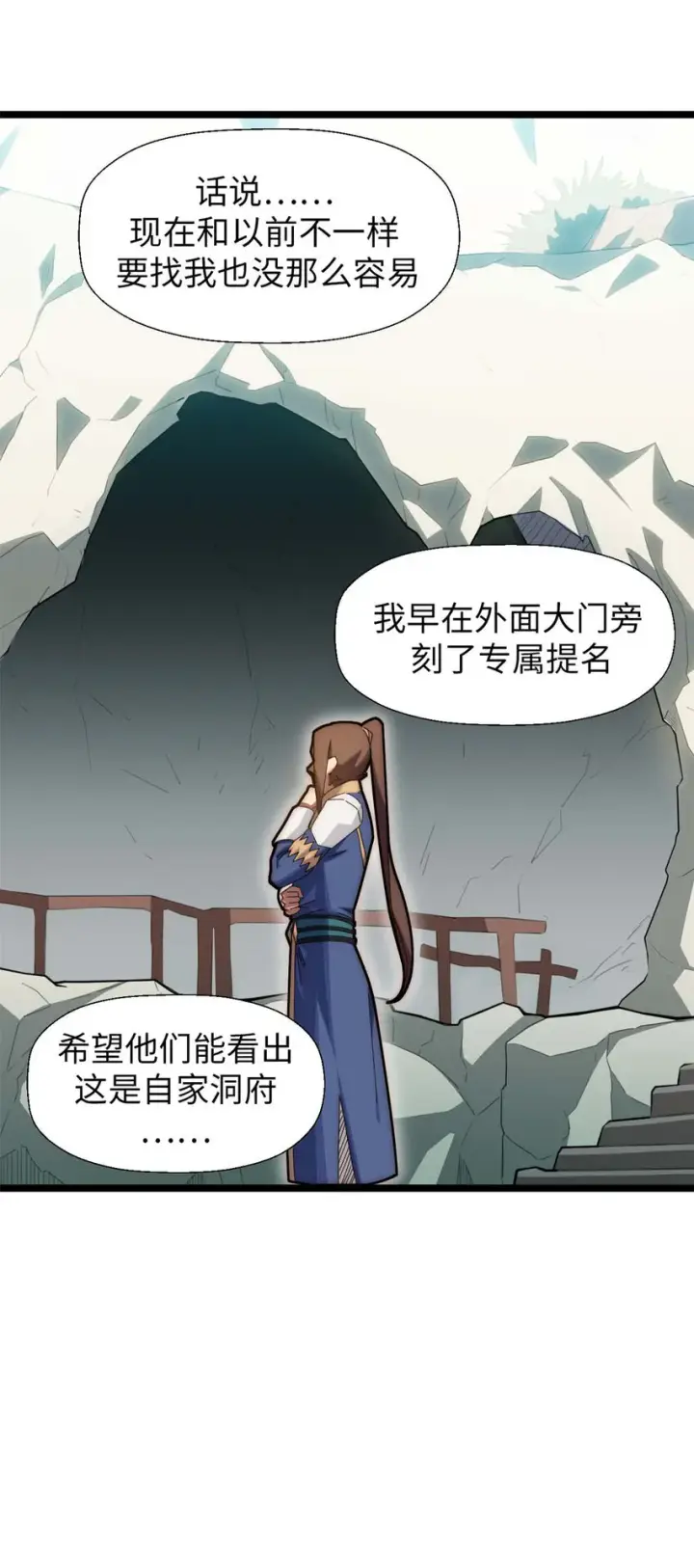 《顶级气运，悄悄修炼千年》23 获金蝉玄神衣图28