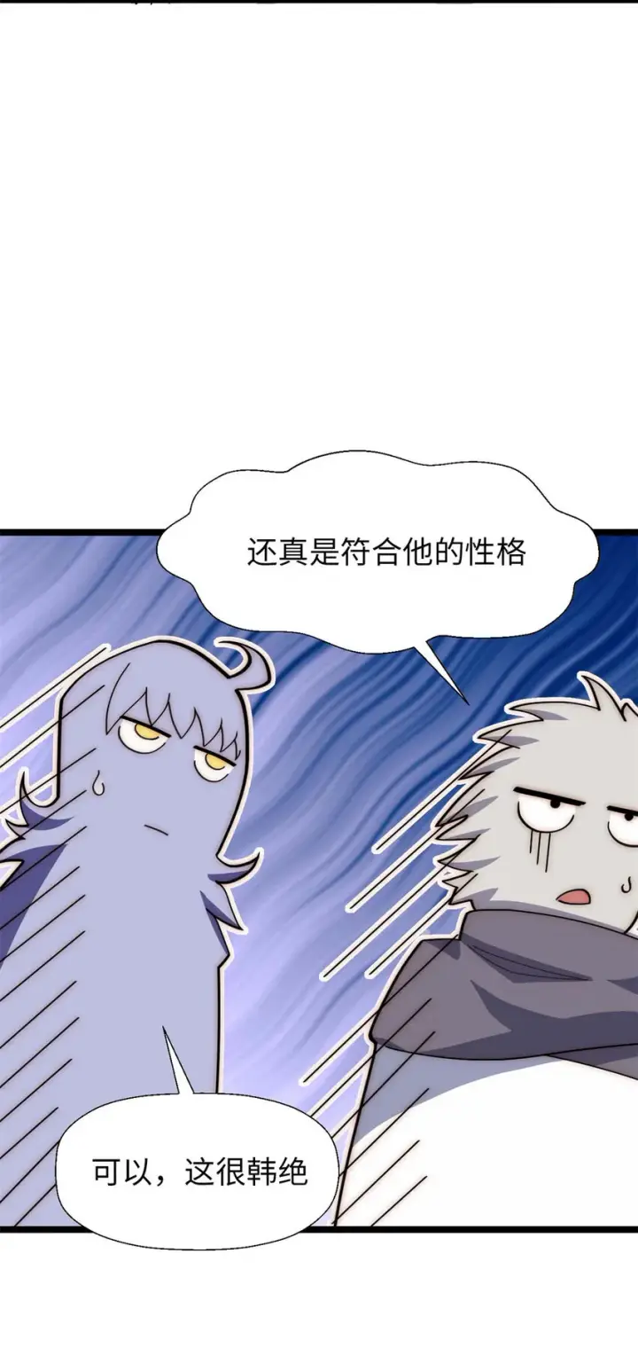 《顶级气运，悄悄修炼千年》23 获金蝉玄神衣图32