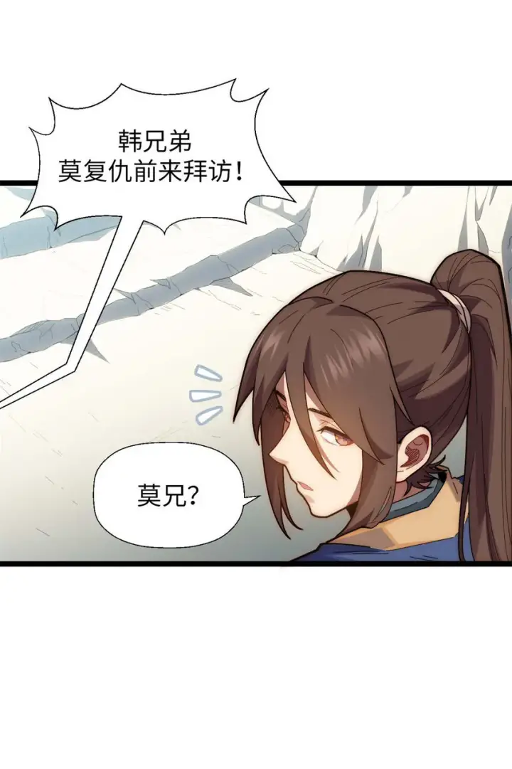 《顶级气运，悄悄修炼千年》23 获金蝉玄神衣图33