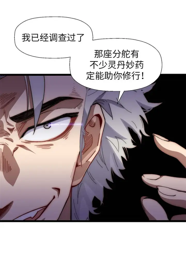 《顶级气运，悄悄修炼千年》23 获金蝉玄神衣图36