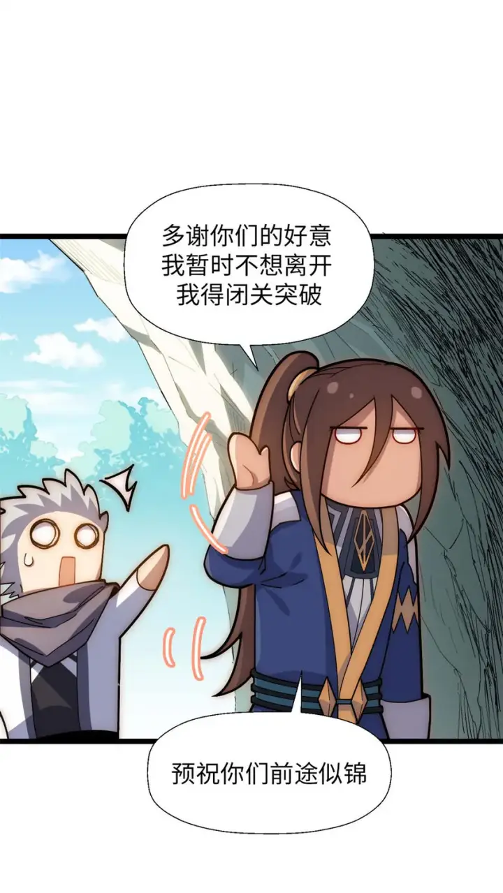 《顶级气运，悄悄修炼千年》23 获金蝉玄神衣图37