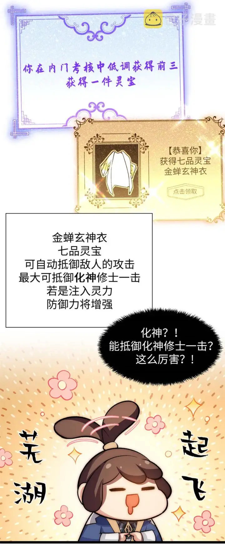 《顶级气运，悄悄修炼千年》23 获金蝉玄神衣图4