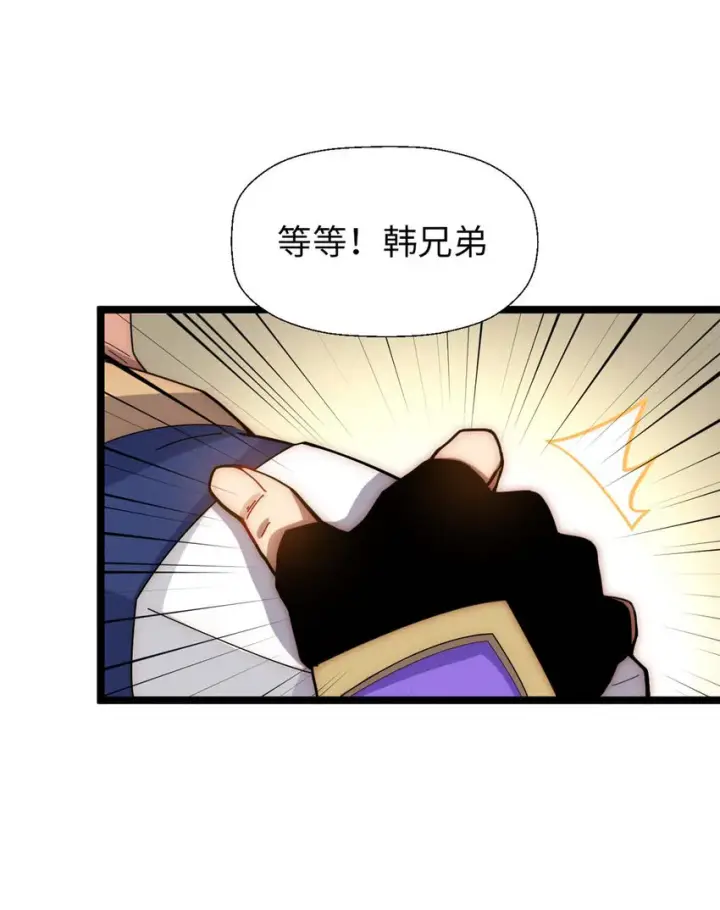 《顶级气运，悄悄修炼千年》23 获金蝉玄神衣图40