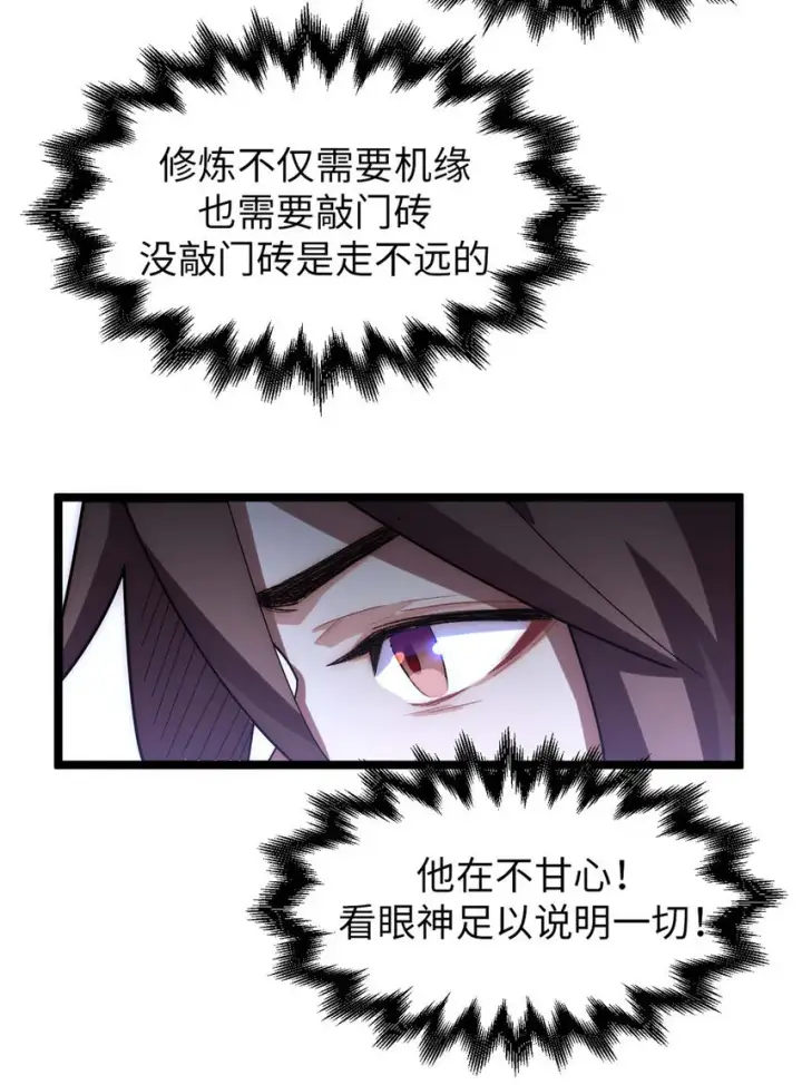 《顶级气运，悄悄修炼千年》23 获金蝉玄神衣图44