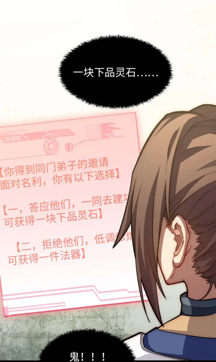 《顶级气运，悄悄修炼千年》23 获金蝉玄神衣图46