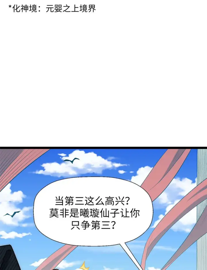 《顶级气运，悄悄修炼千年》23 获金蝉玄神衣图5