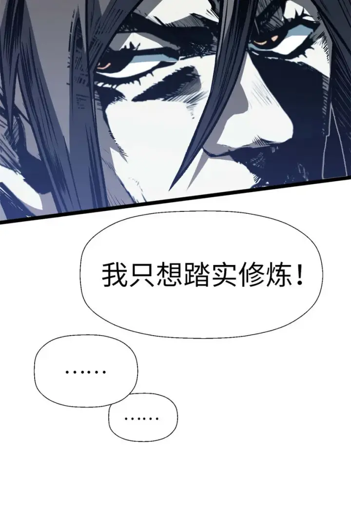 《顶级气运，悄悄修炼千年》23 获金蝉玄神衣图50