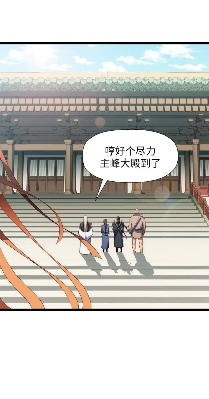 《顶级气运，悄悄修炼千年》23 获金蝉玄神衣图7