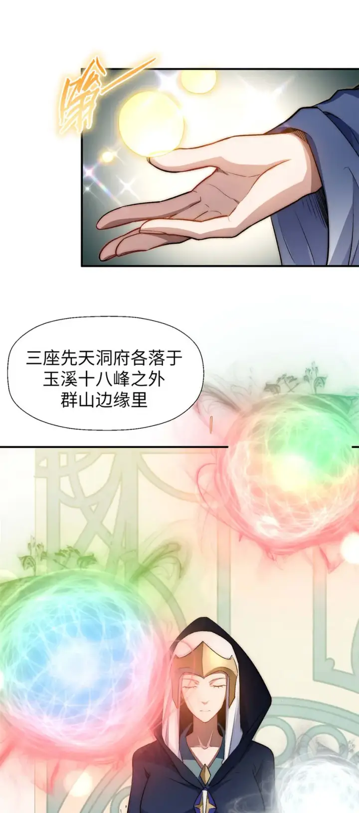 《顶级气运，悄悄修炼千年》23 获金蝉玄神衣图9