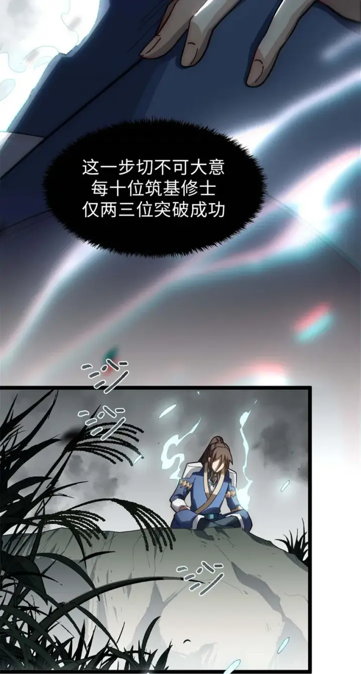 《顶级气运，悄悄修炼千年》24 心魔？就这？图12