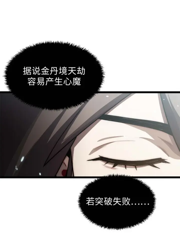 《顶级气运，悄悄修炼千年》24 心魔？就这？图14