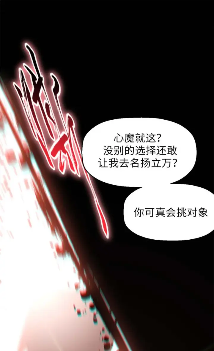 《顶级气运，悄悄修炼千年》24 心魔？就这？图21